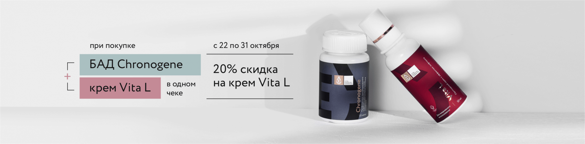 Пептидный крем Vita L со скидкой 20%
